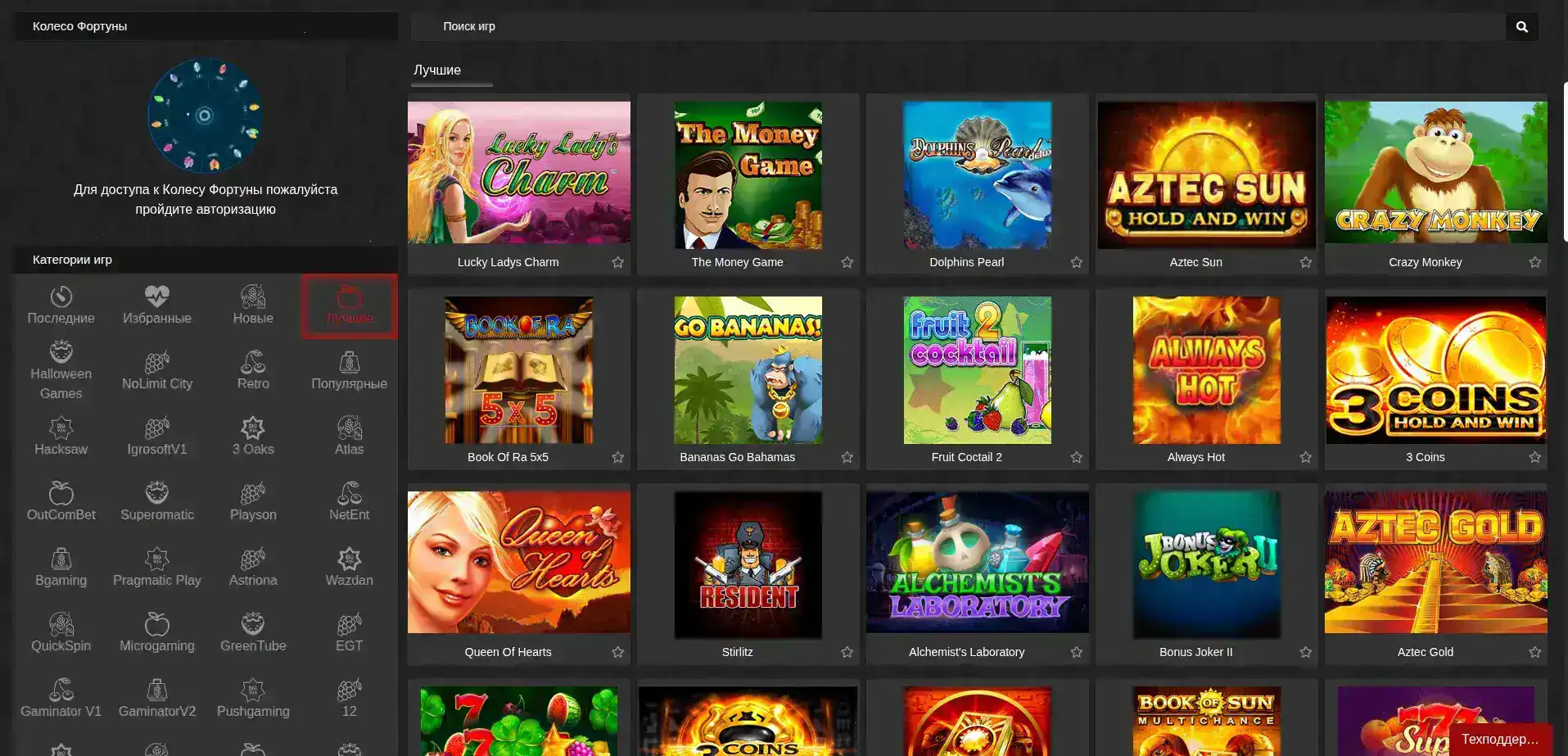 интерфейс сайта Бонс казино с бонусами